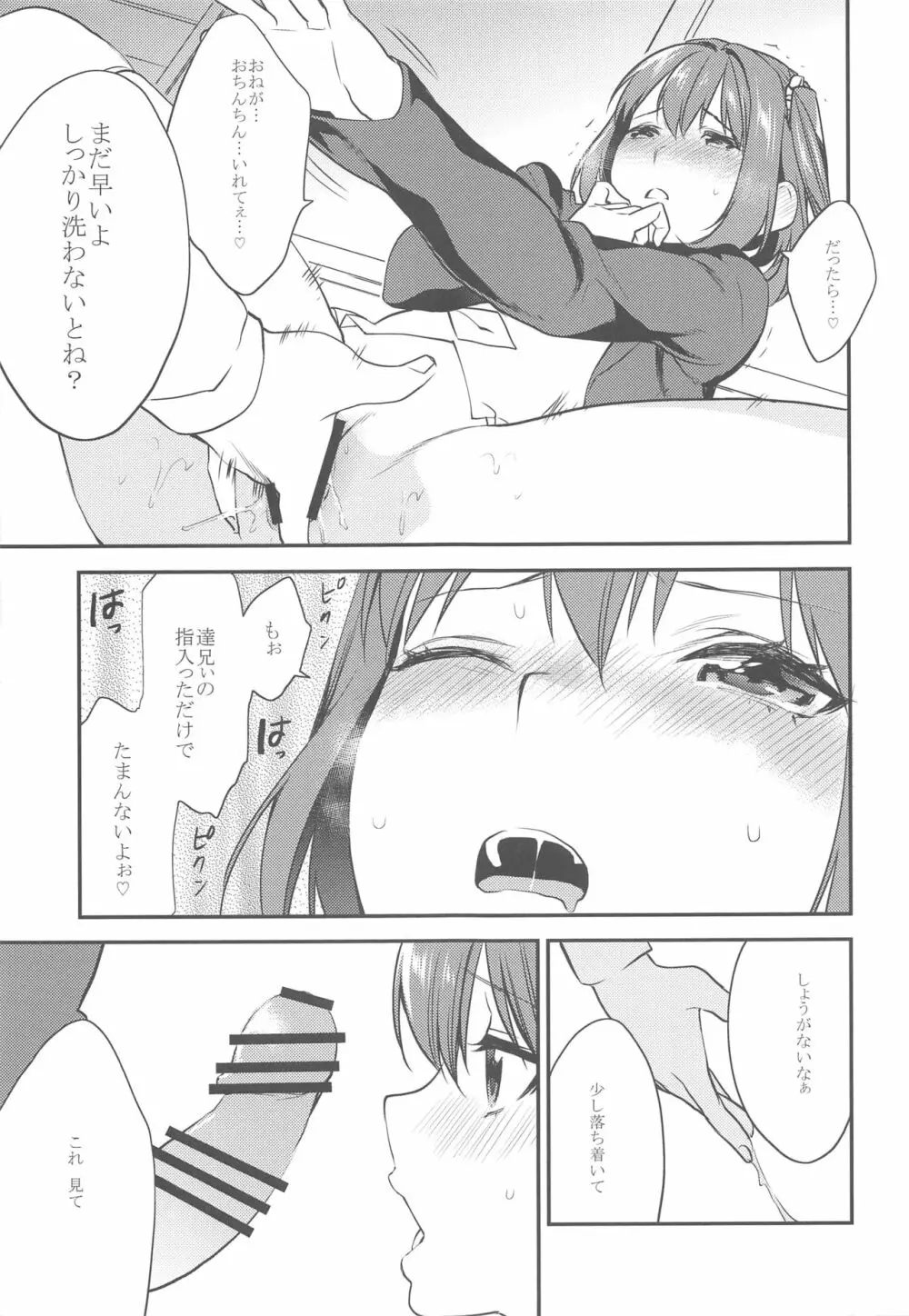 妹君 ~文化祭編~ Page.24