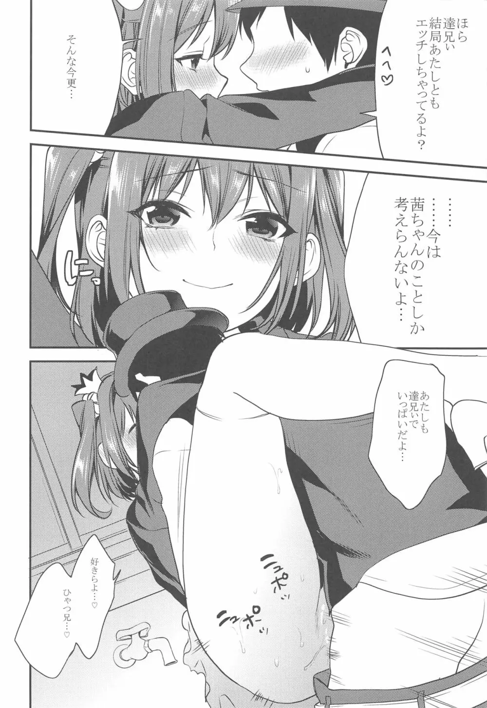 妹君 ~文化祭編~ Page.29