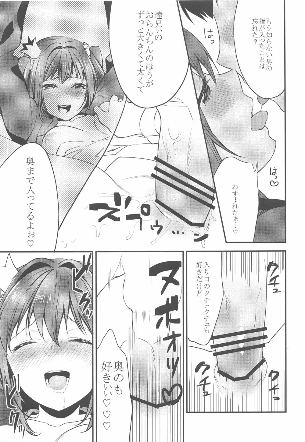 妹君 ~文化祭編~ Page.30