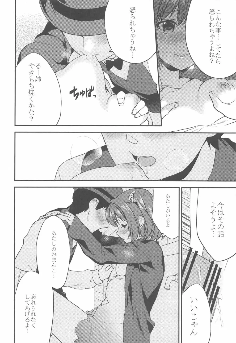 妹君 ~文化祭編~ Page.31