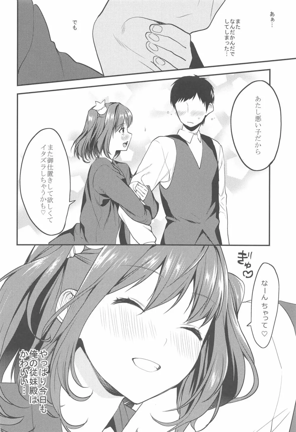 妹君 ~文化祭編~ Page.39