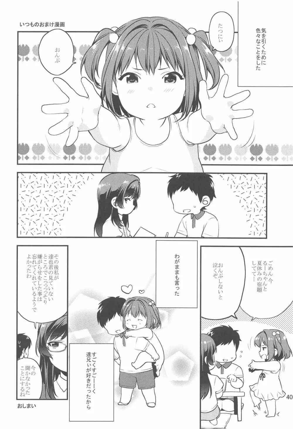 妹君 ~文化祭編~ Page.41