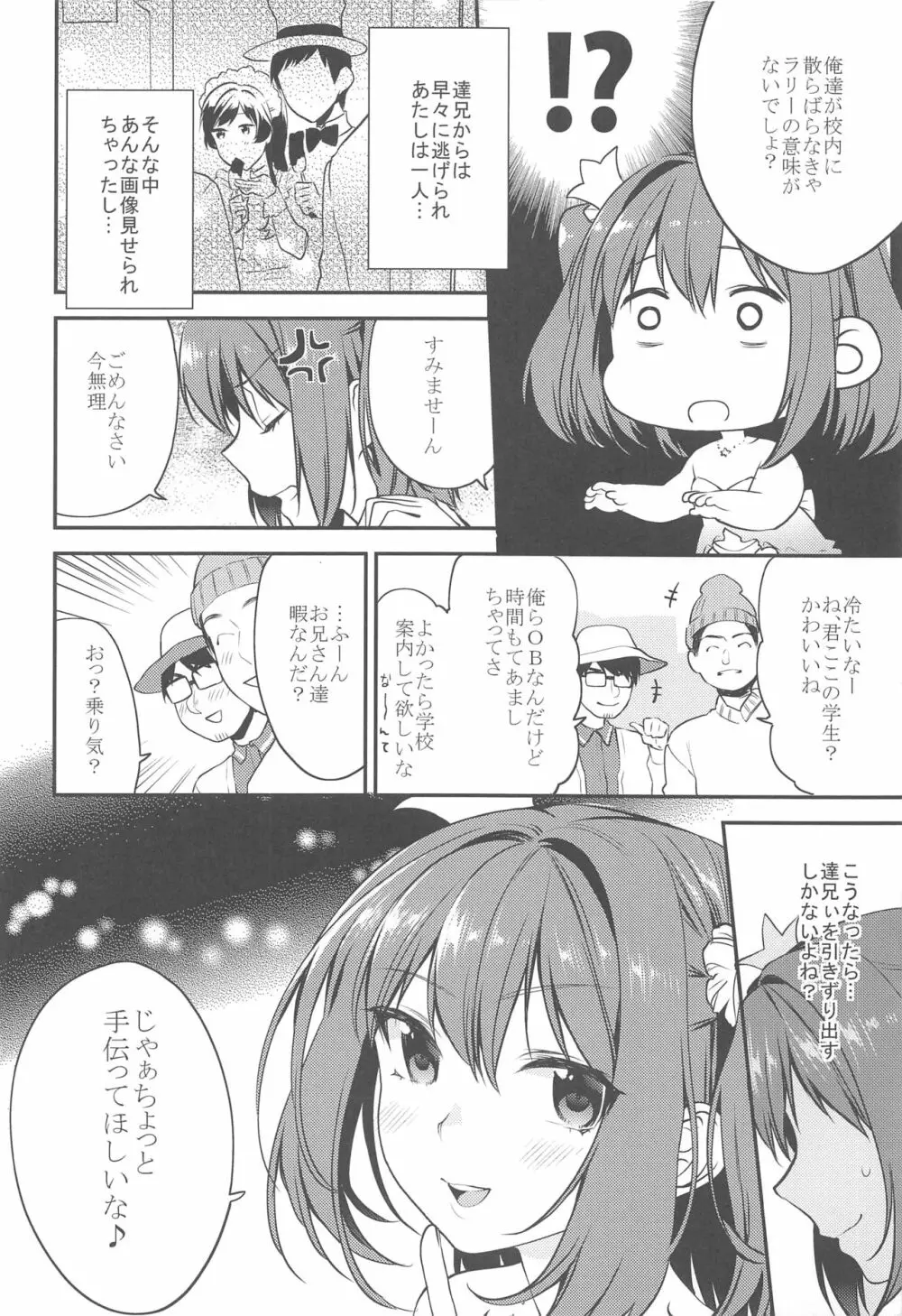 妹君 ~文化祭編~ Page.7