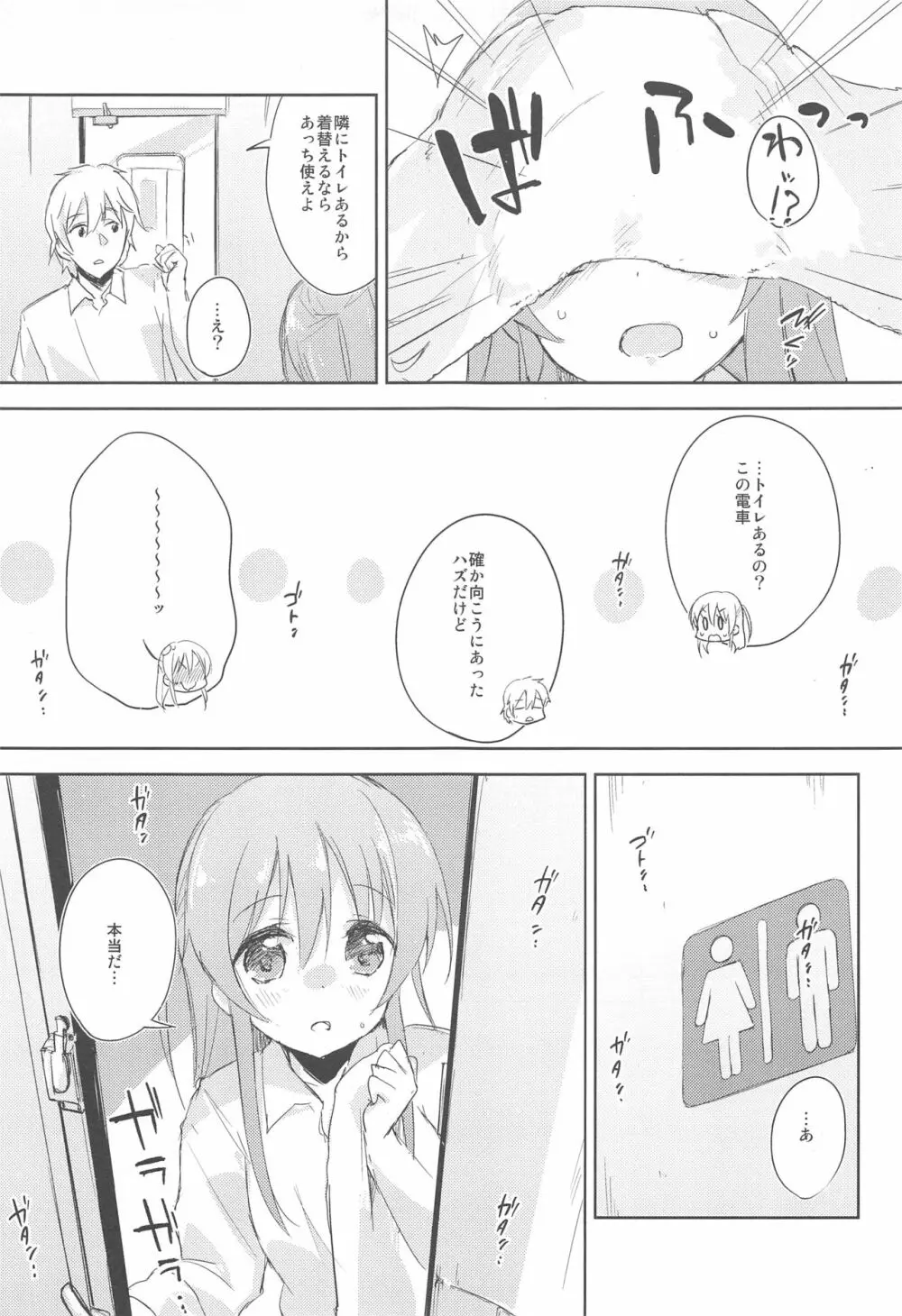 木漏れ日に泳ぐ、夏のかおり。2 Page.14