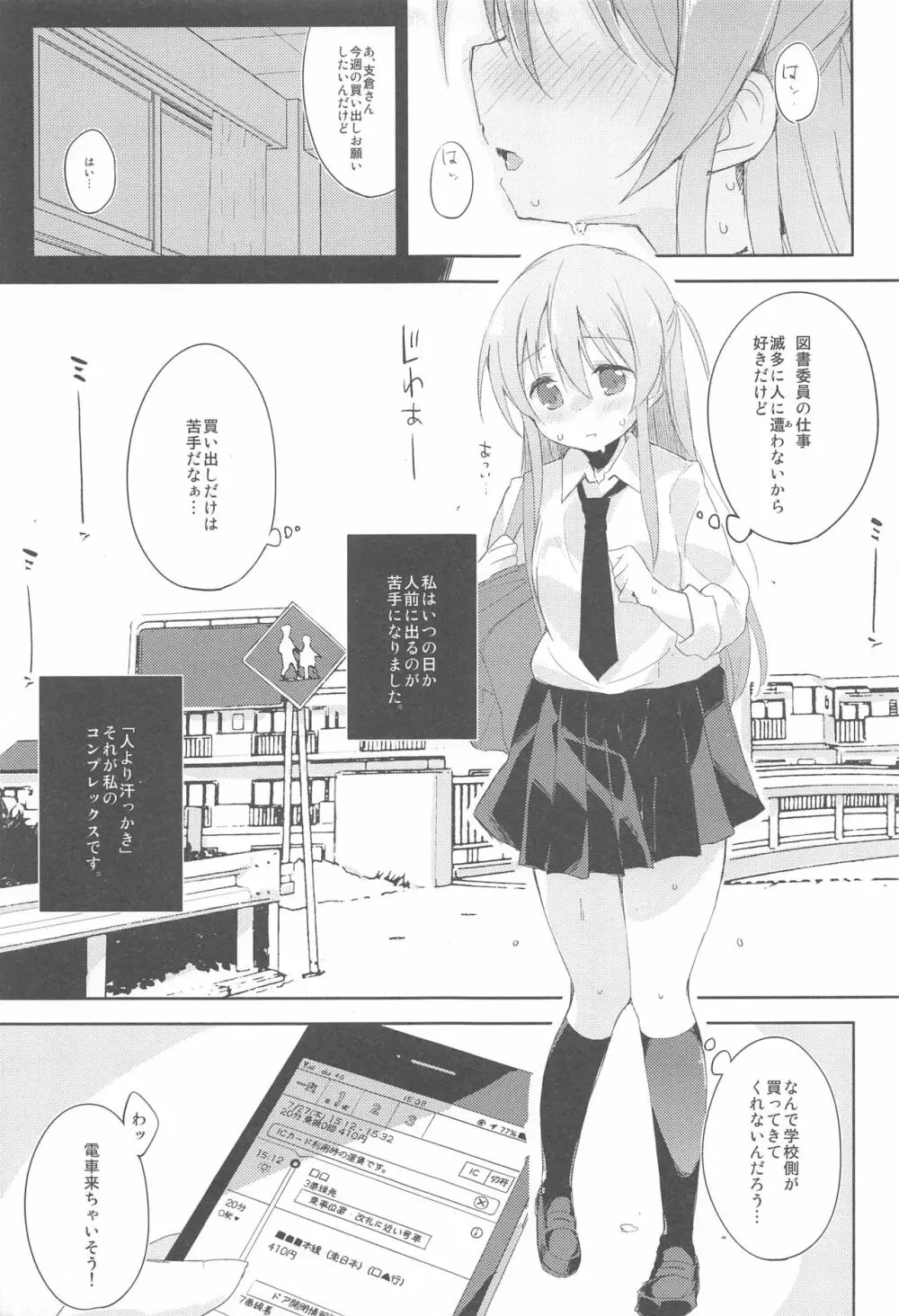 木漏れ日に泳ぐ、夏のかおり。2 Page.4