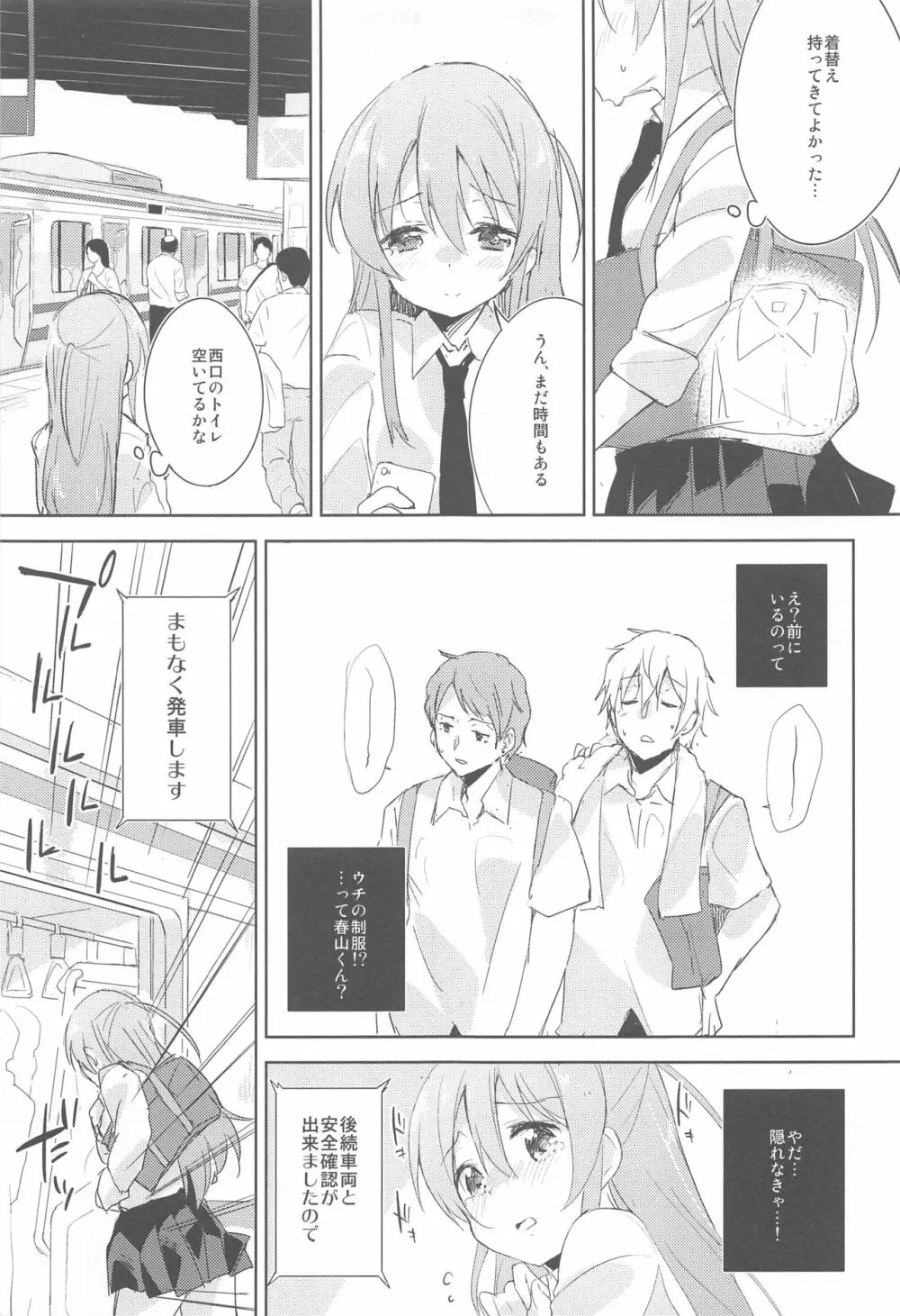 木漏れ日に泳ぐ、夏のかおり。2 Page.6