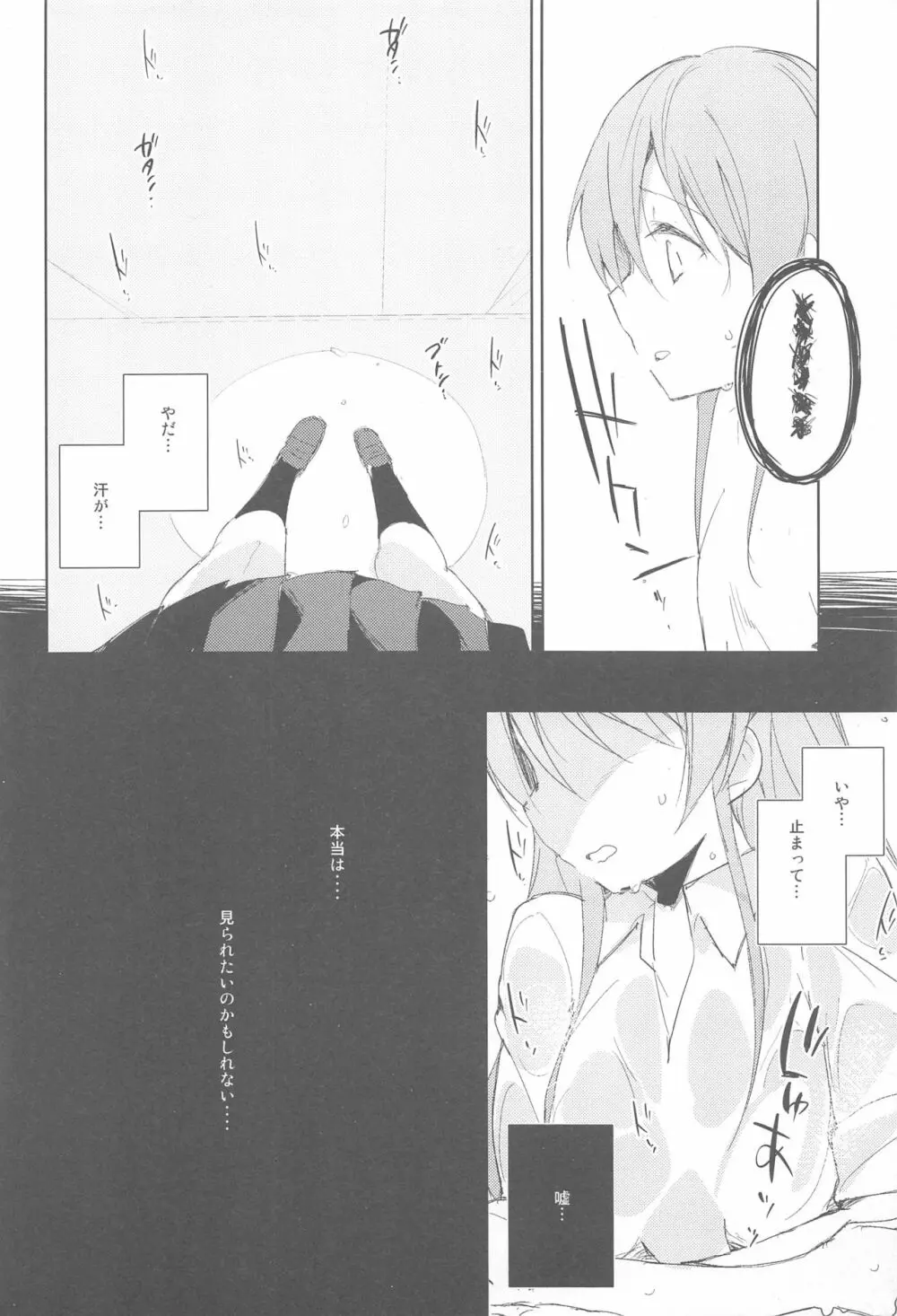 木漏れ日に泳ぐ、夏のかおり。2 Page.9