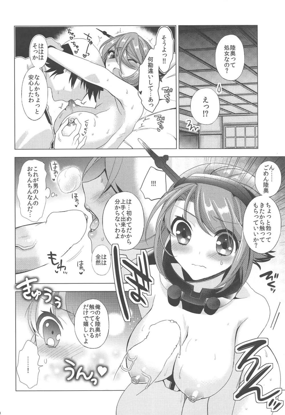 おことわりしますケッコンカッコマジ Page.11