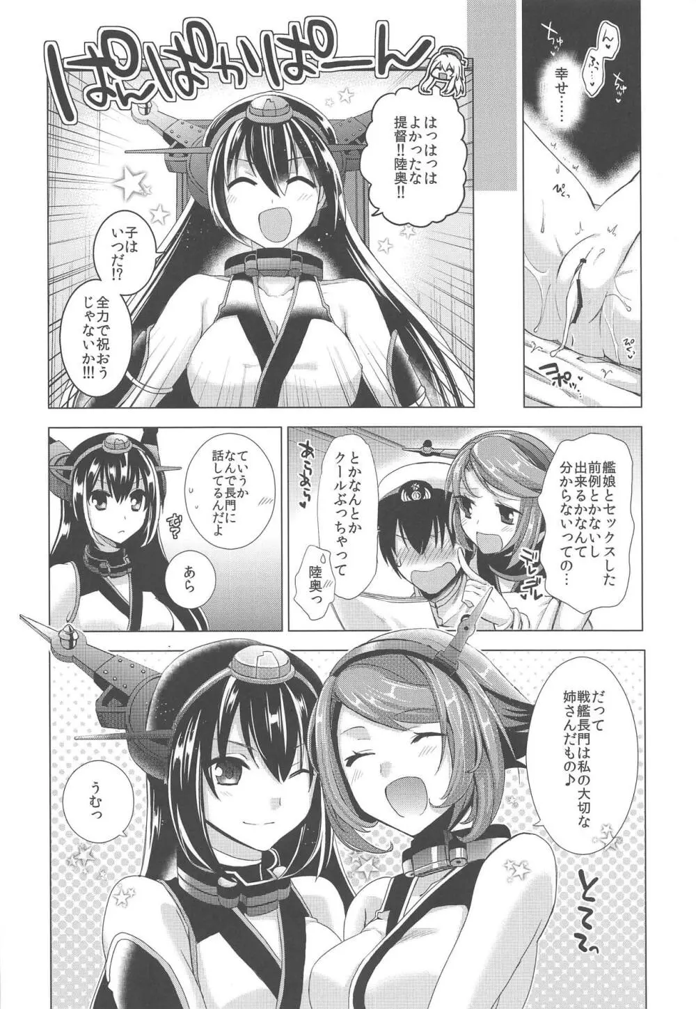 おことわりしますケッコンカッコマジ Page.17