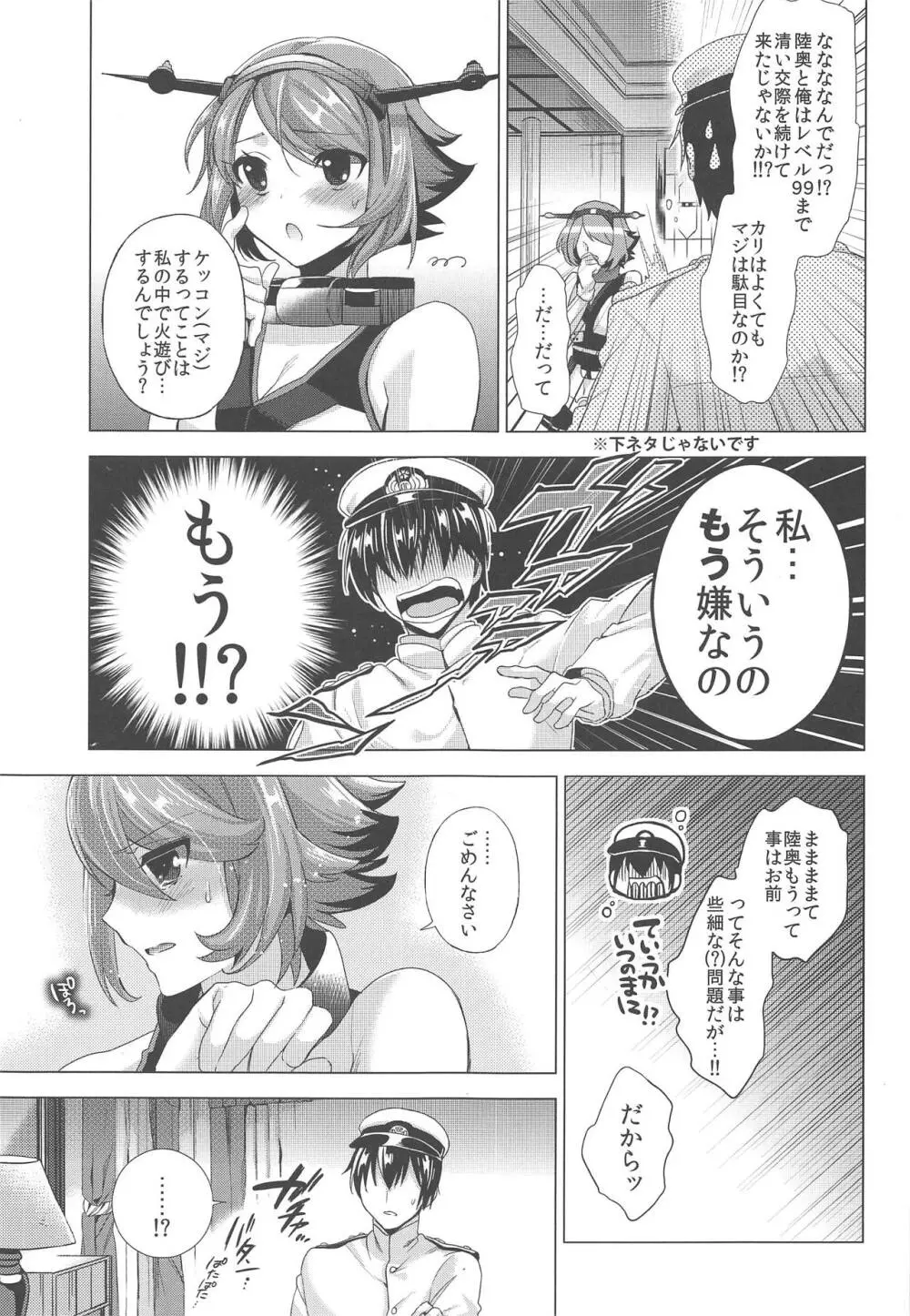 おことわりしますケッコンカッコマジ Page.4