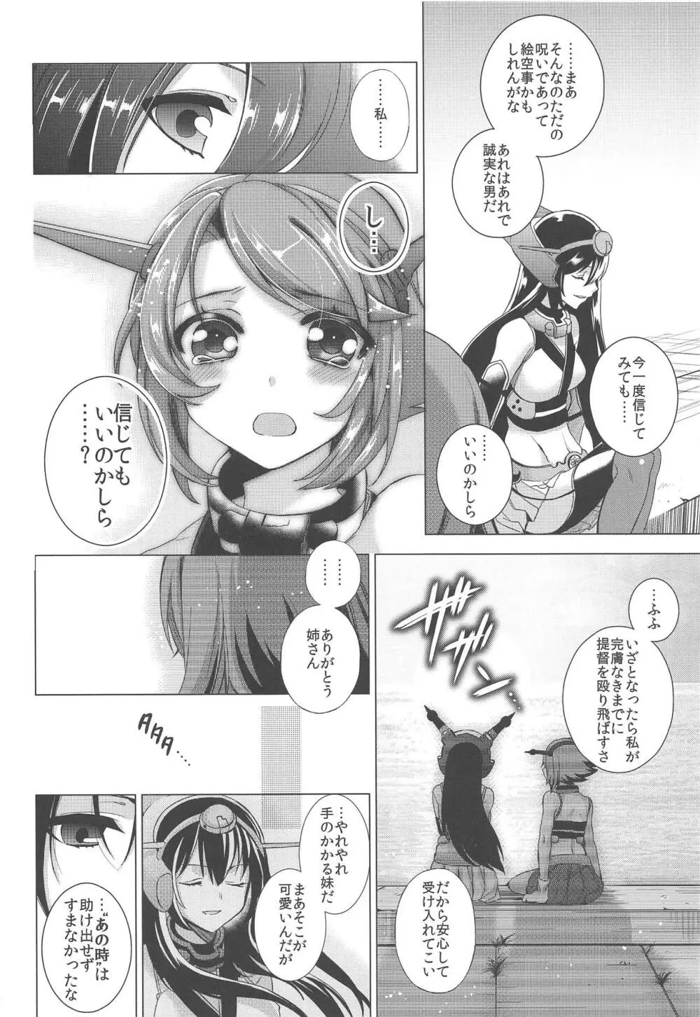 おことわりしますケッコンカッコマジ Page.7