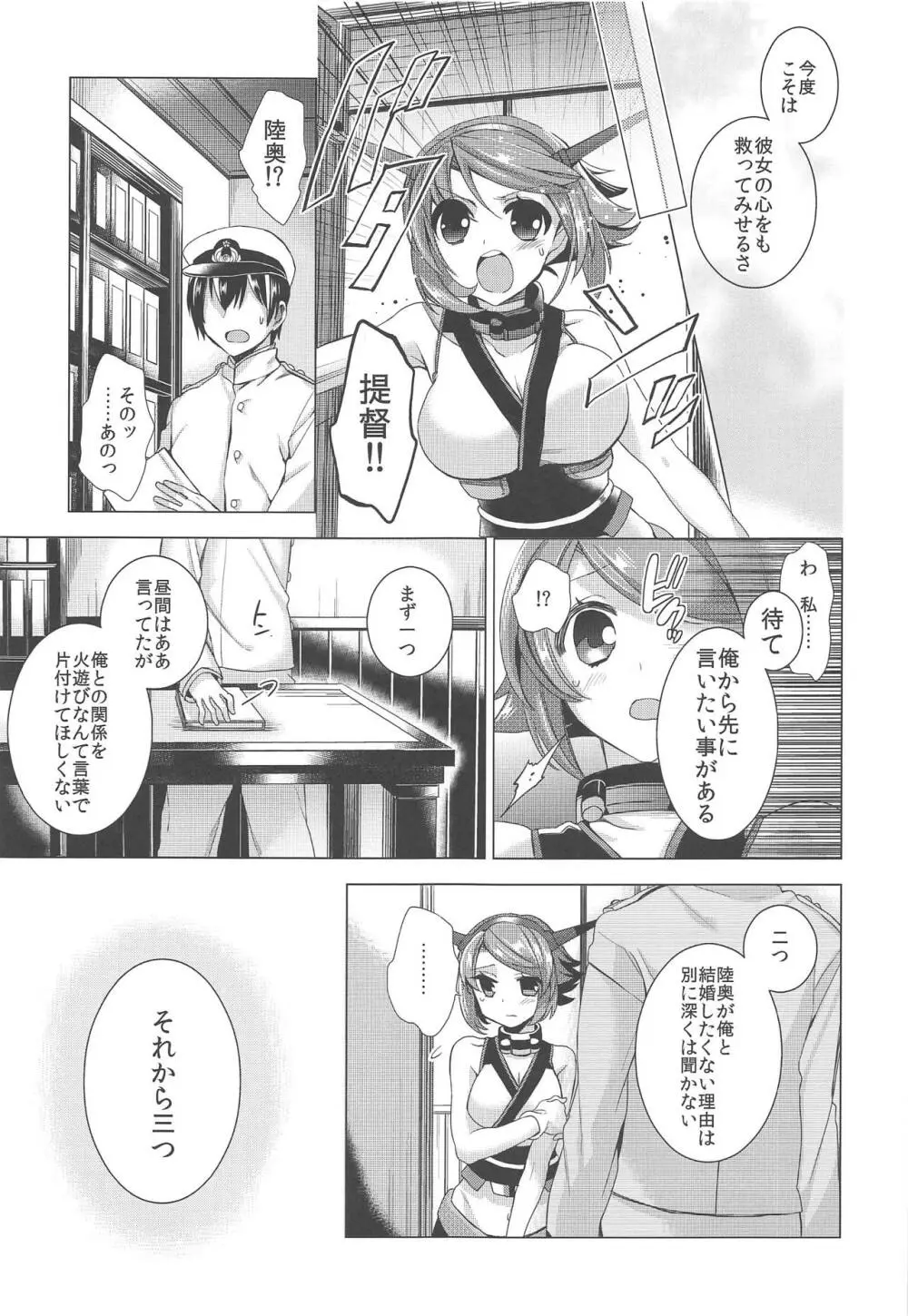 おことわりしますケッコンカッコマジ Page.8