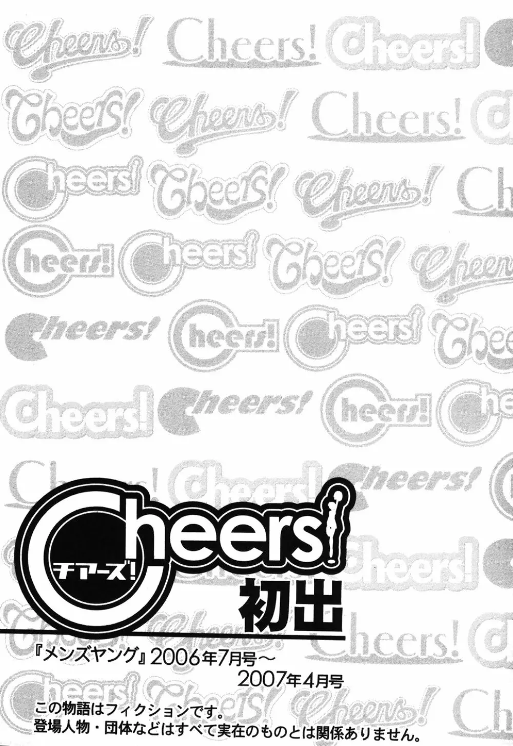 Cheers! 4 Page.200