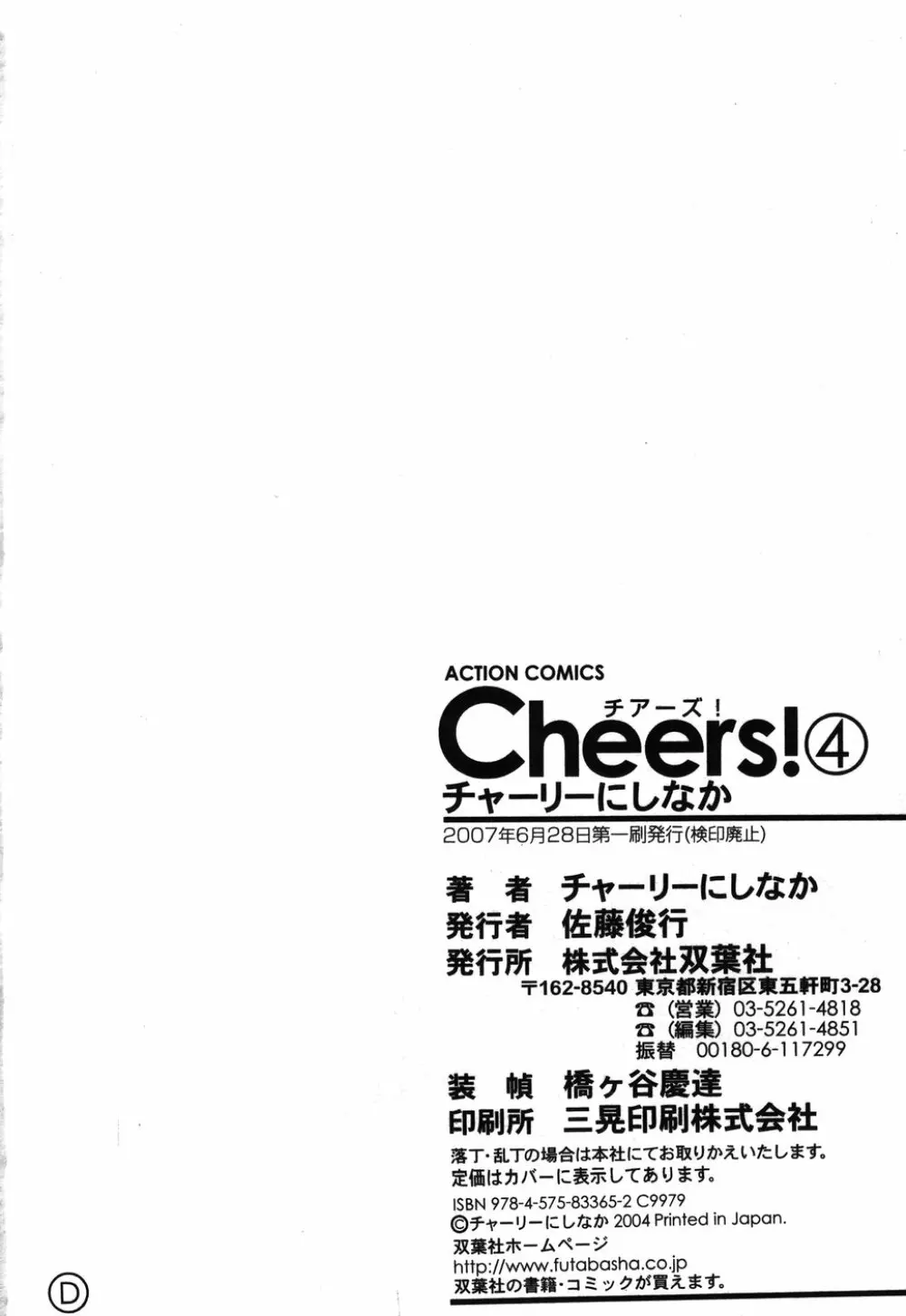 Cheers! 4 Page.201