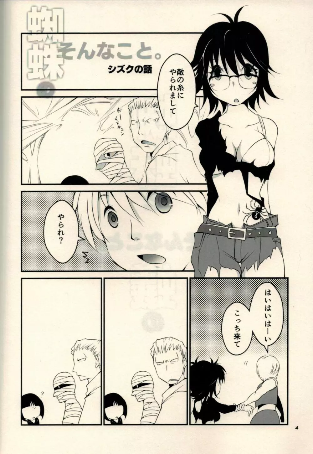 蜘蛛と蟻のそんなこと。 Page.2