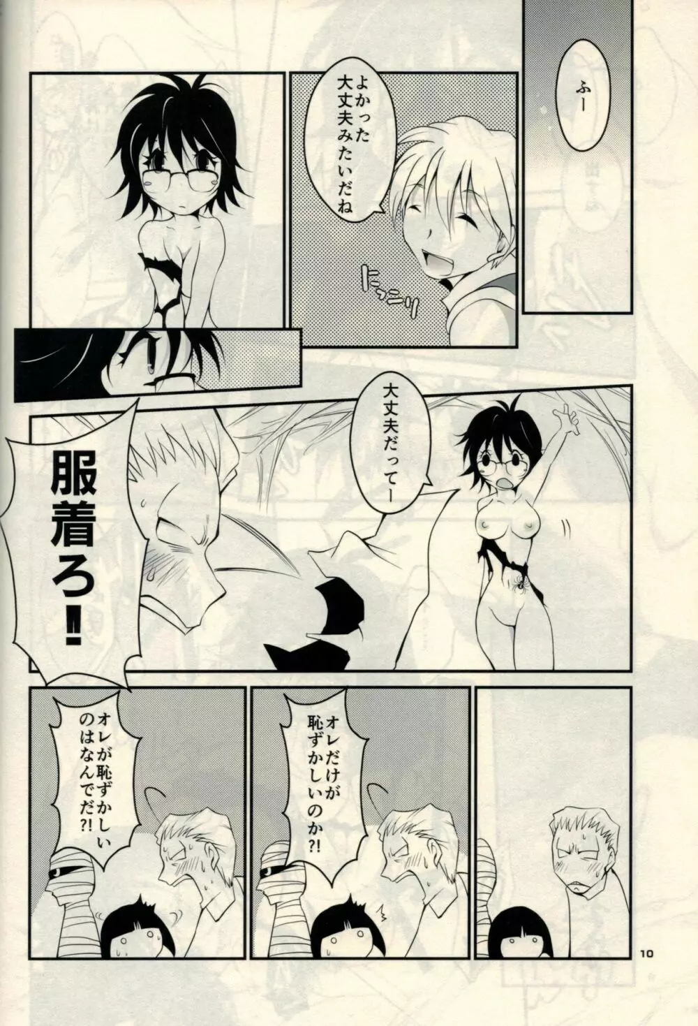 蜘蛛と蟻のそんなこと。 Page.8