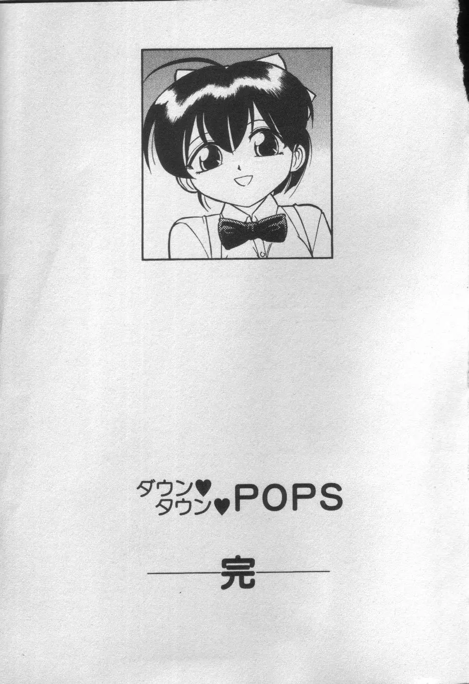 ダウン♥タウン♥POPS Page.197
