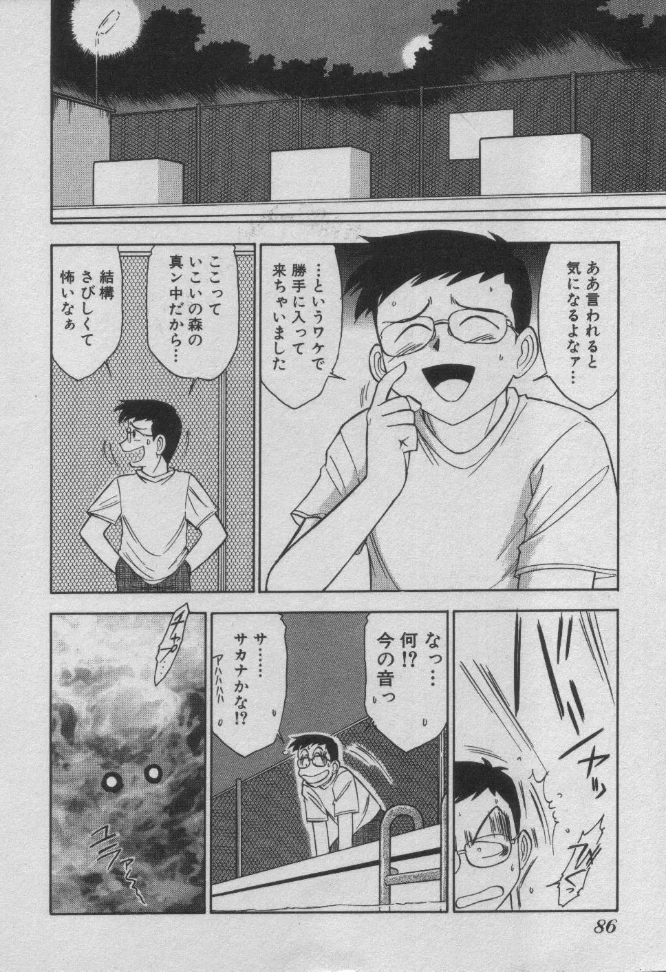 ダウン♥タウン♥POPS Page.92