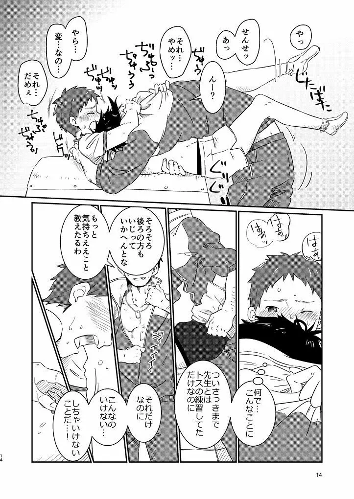 鬼畜先生の加害授業 Page.12