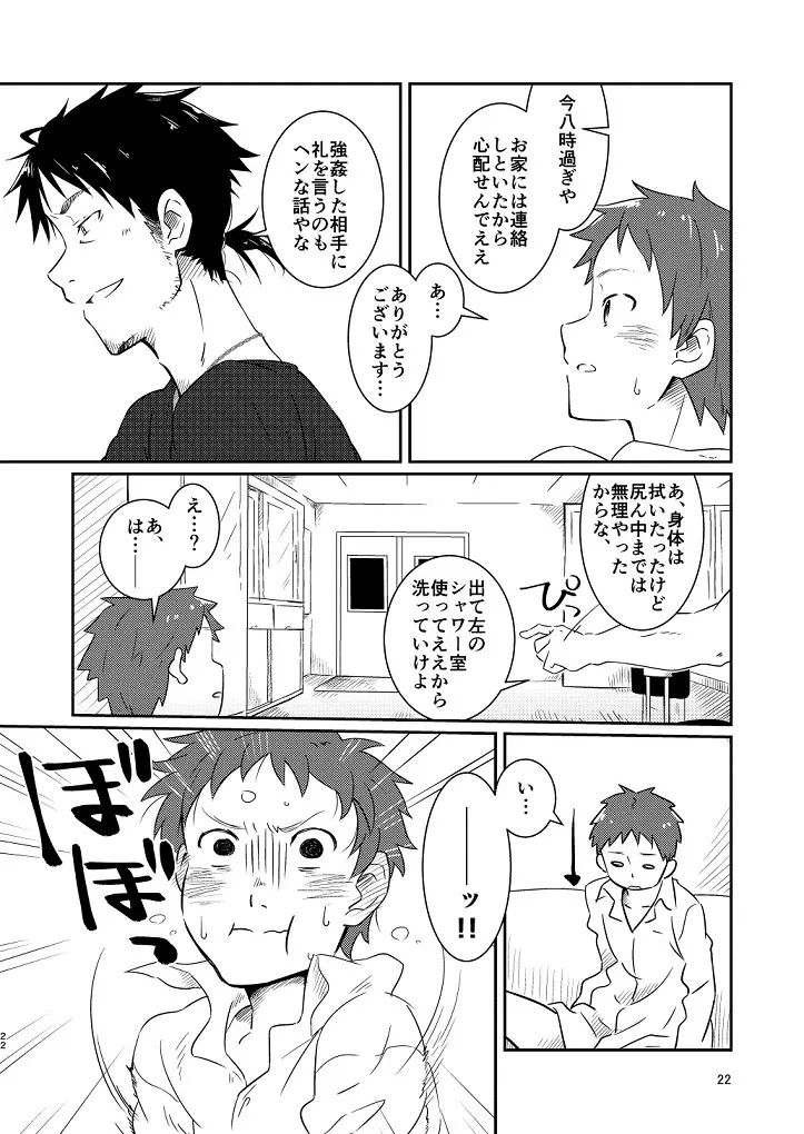 鬼畜先生の加害授業 Page.20