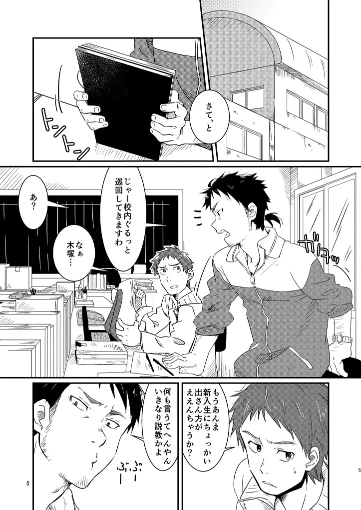 鬼畜先生の加害授業 Page.3