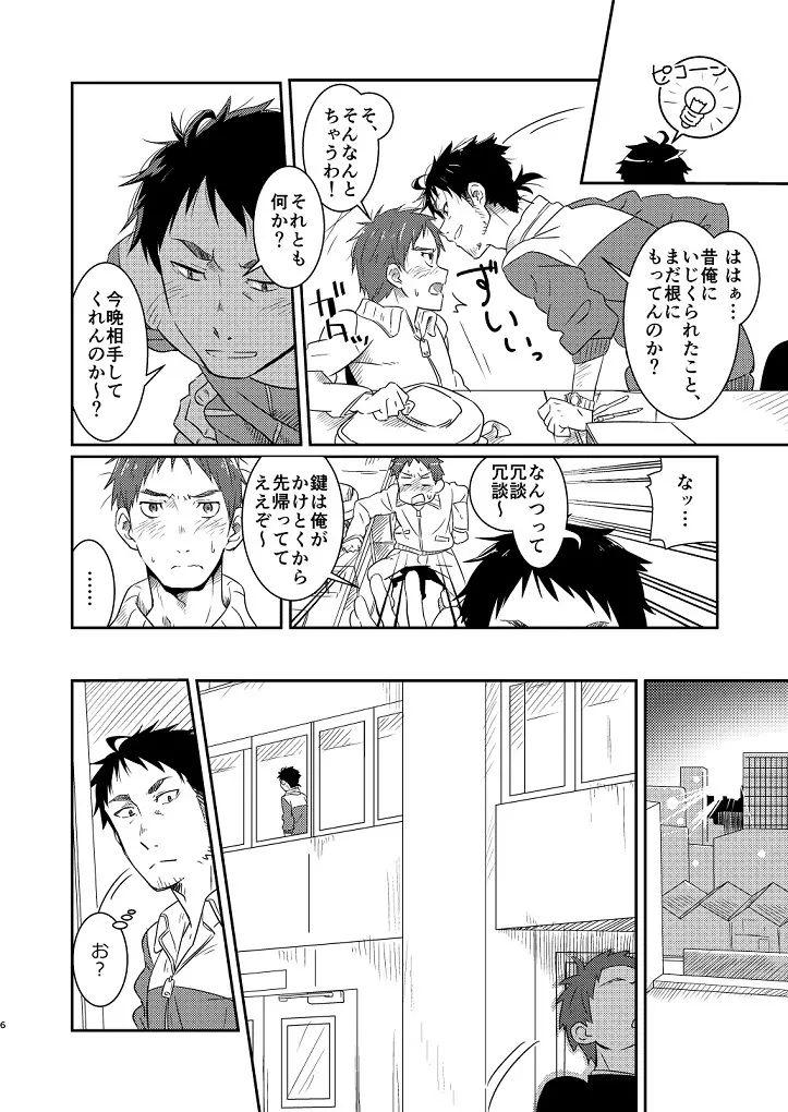 鬼畜先生の加害授業 Page.4