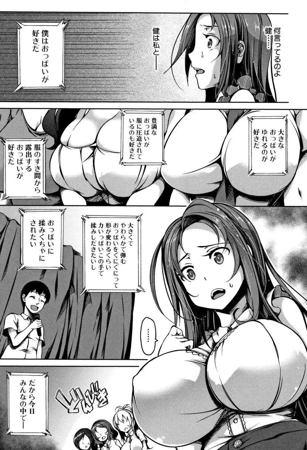 ぱいドルマスター! Page.10