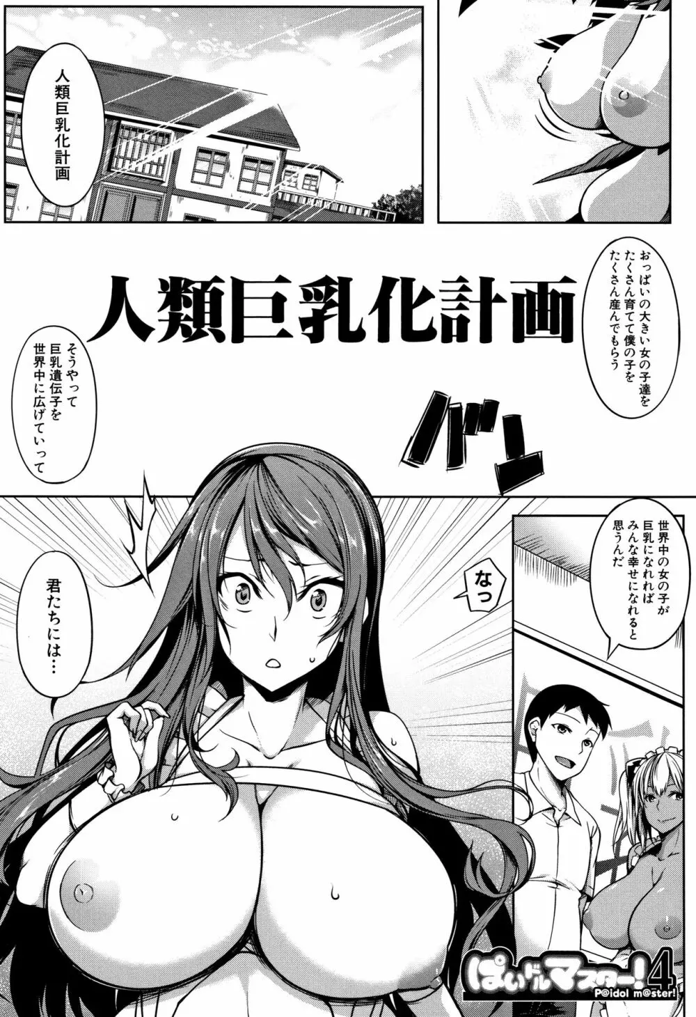 ぱいドルマスター! Page.134