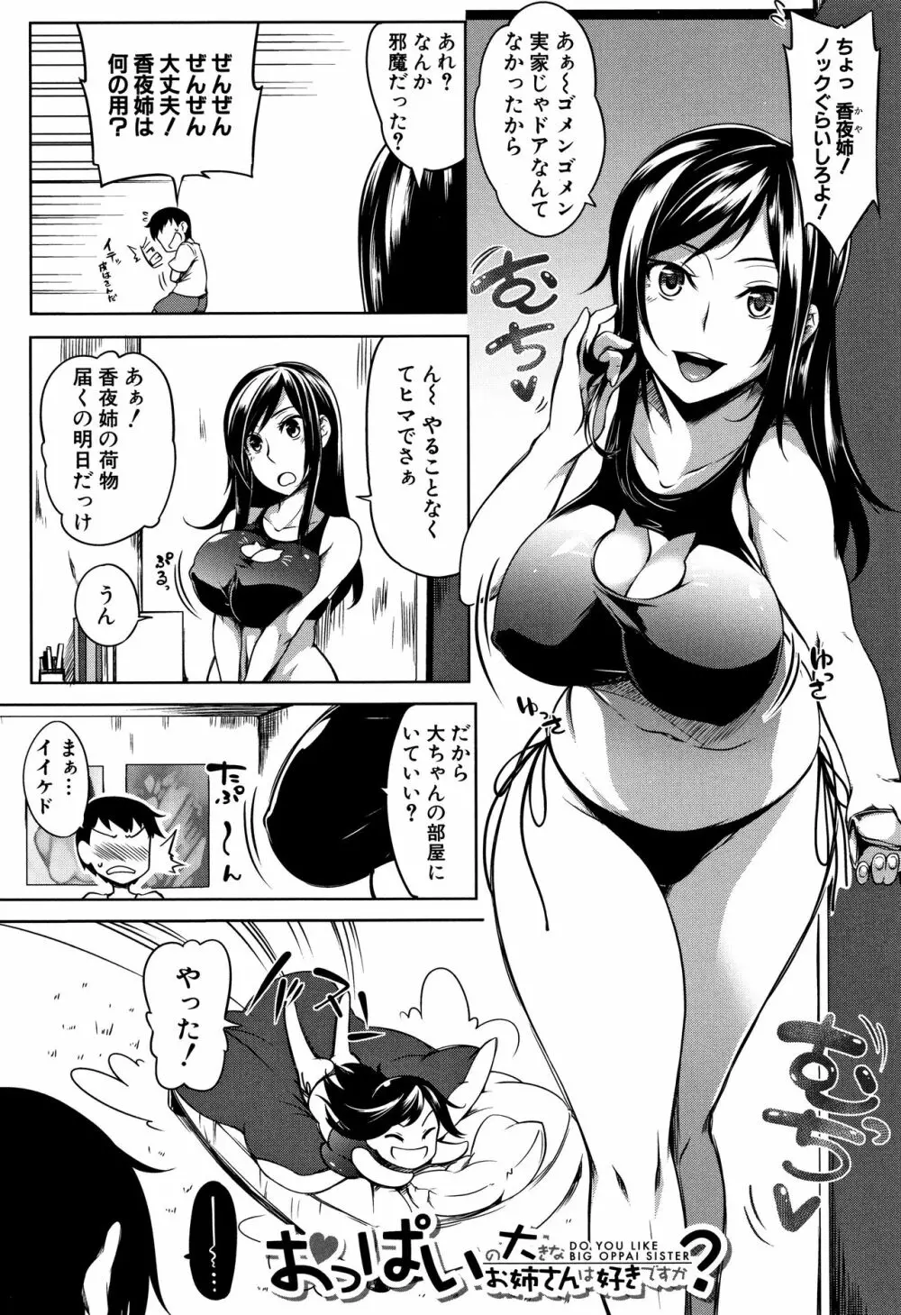 ぱいドルマスター! Page.169