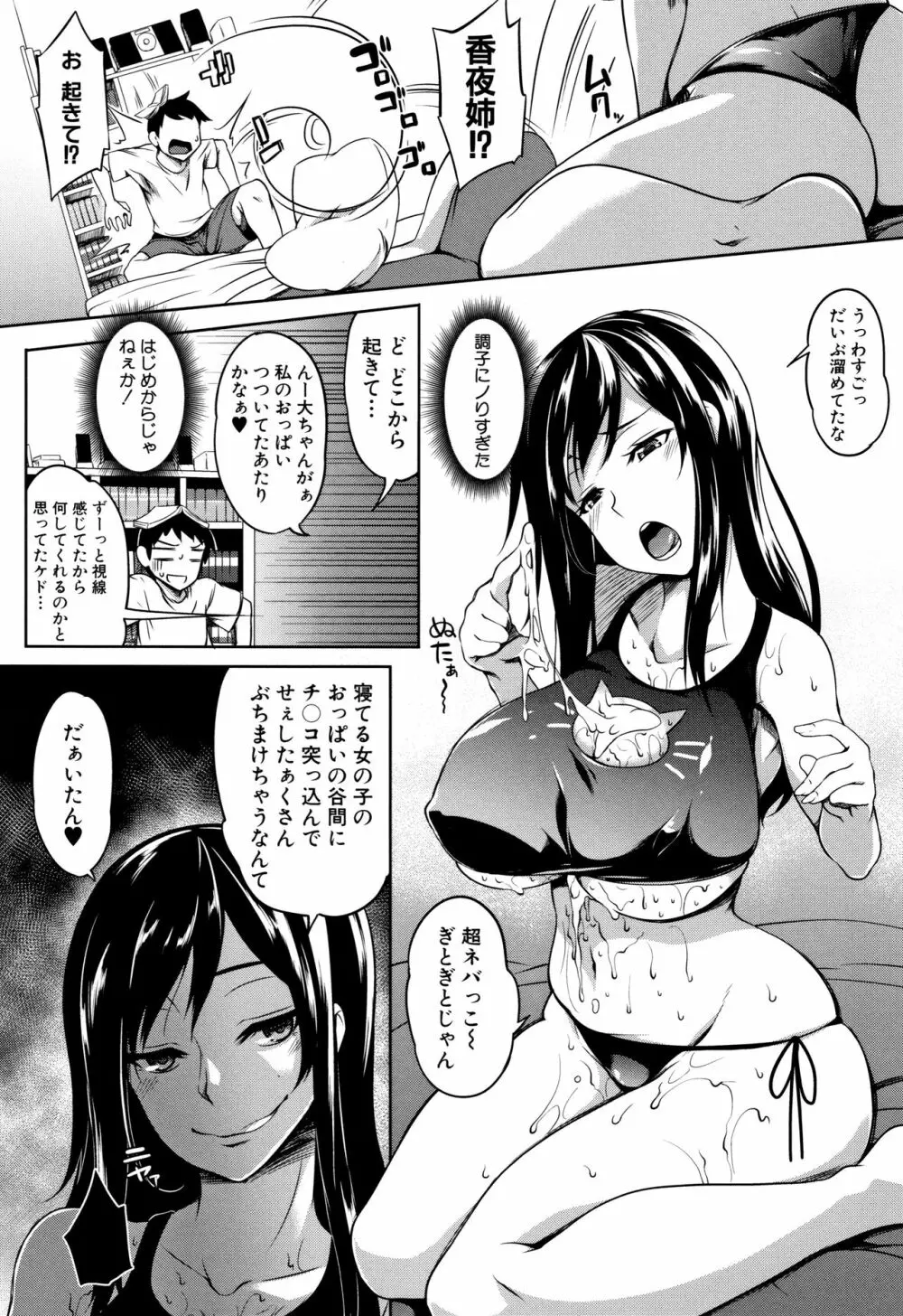 ぱいドルマスター! Page.184