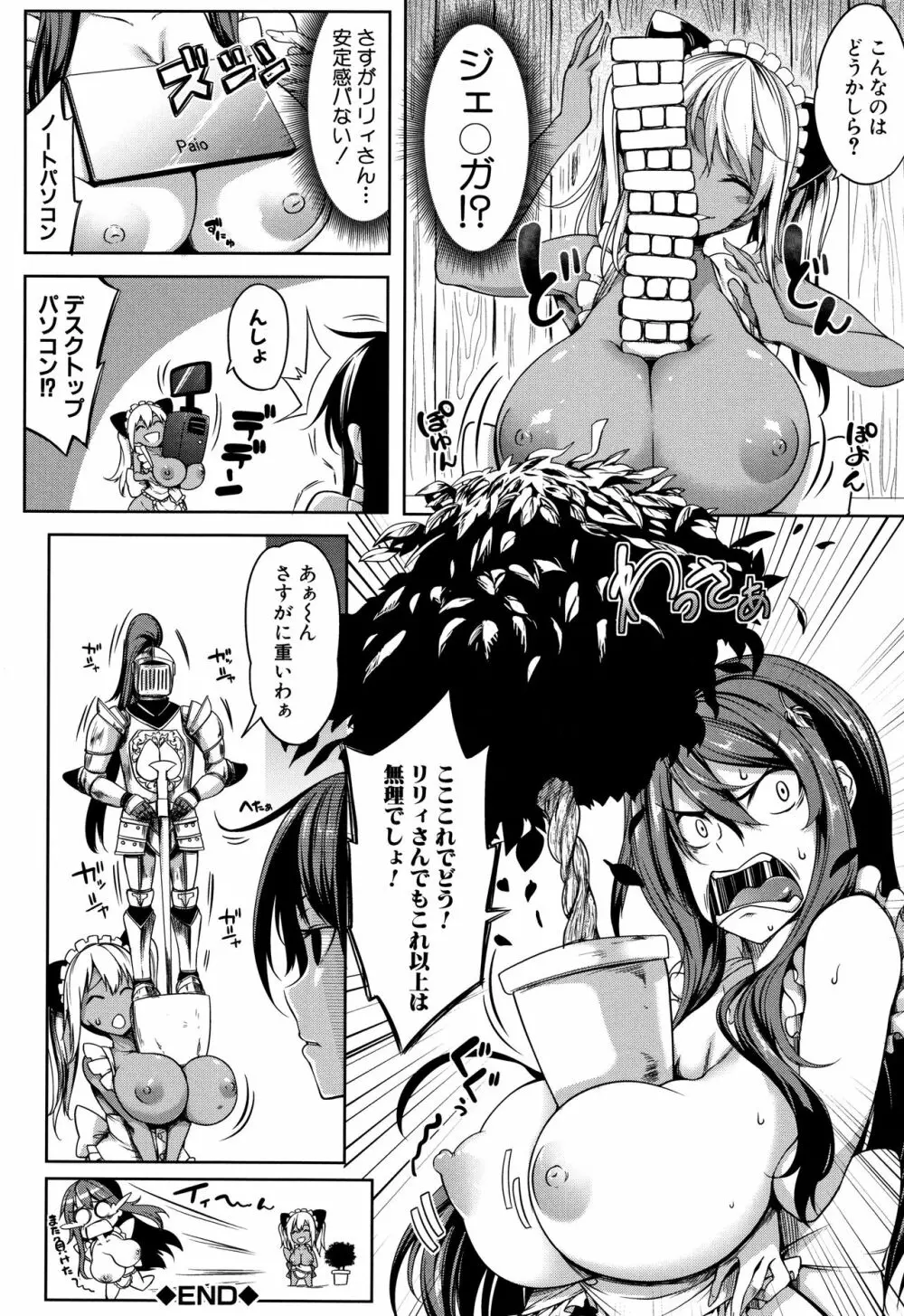 ぱいドルマスター! Page.203