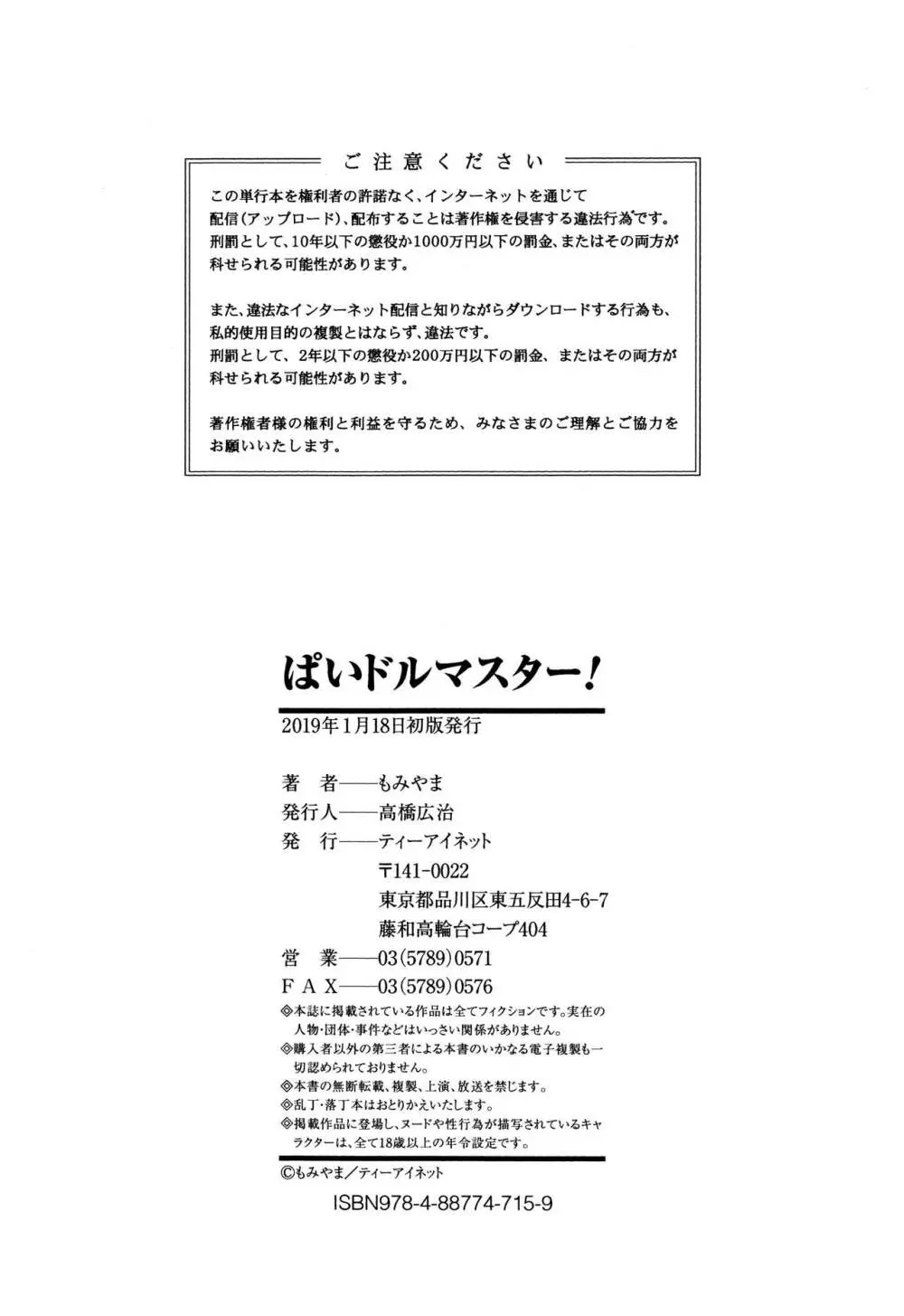 ぱいドルマスター! Page.205