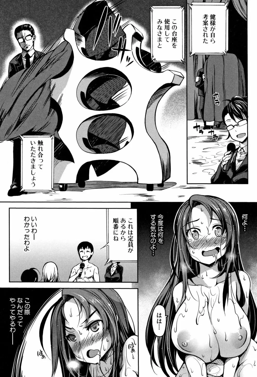 ぱいドルマスター! Page.25