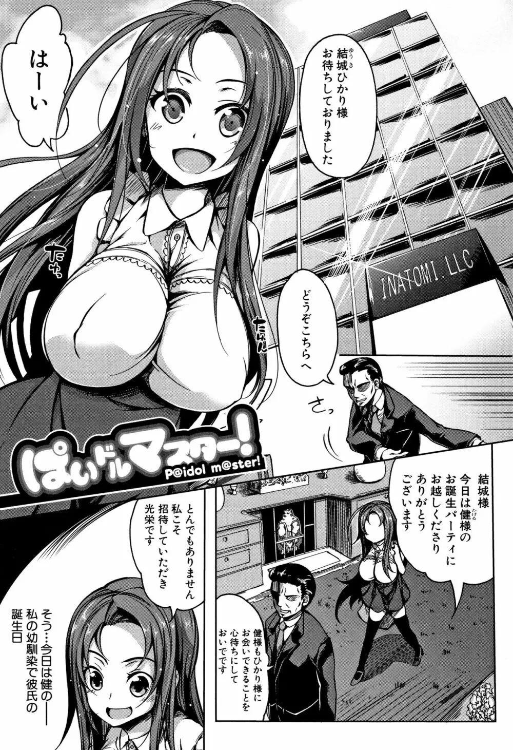 ぱいドルマスター! Page.6