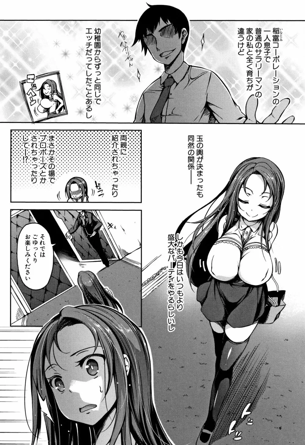 ぱいドルマスター! Page.7
