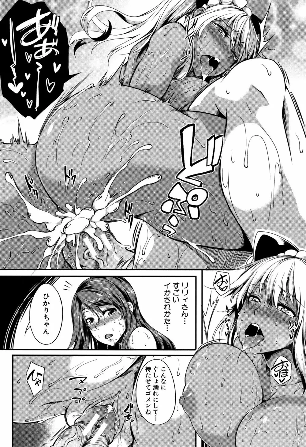 ぱいドルマスター! Page.77
