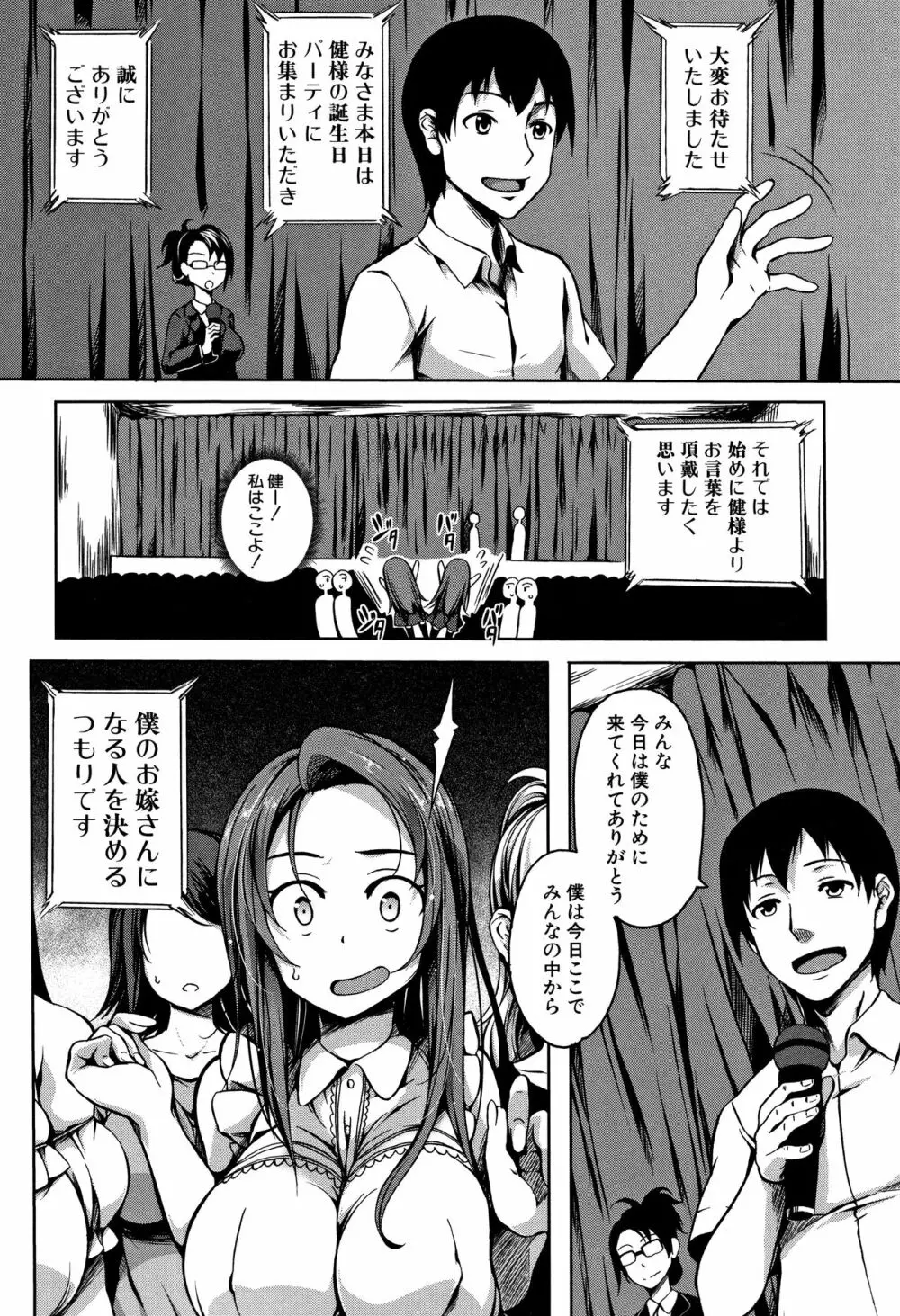 ぱいドルマスター! Page.9