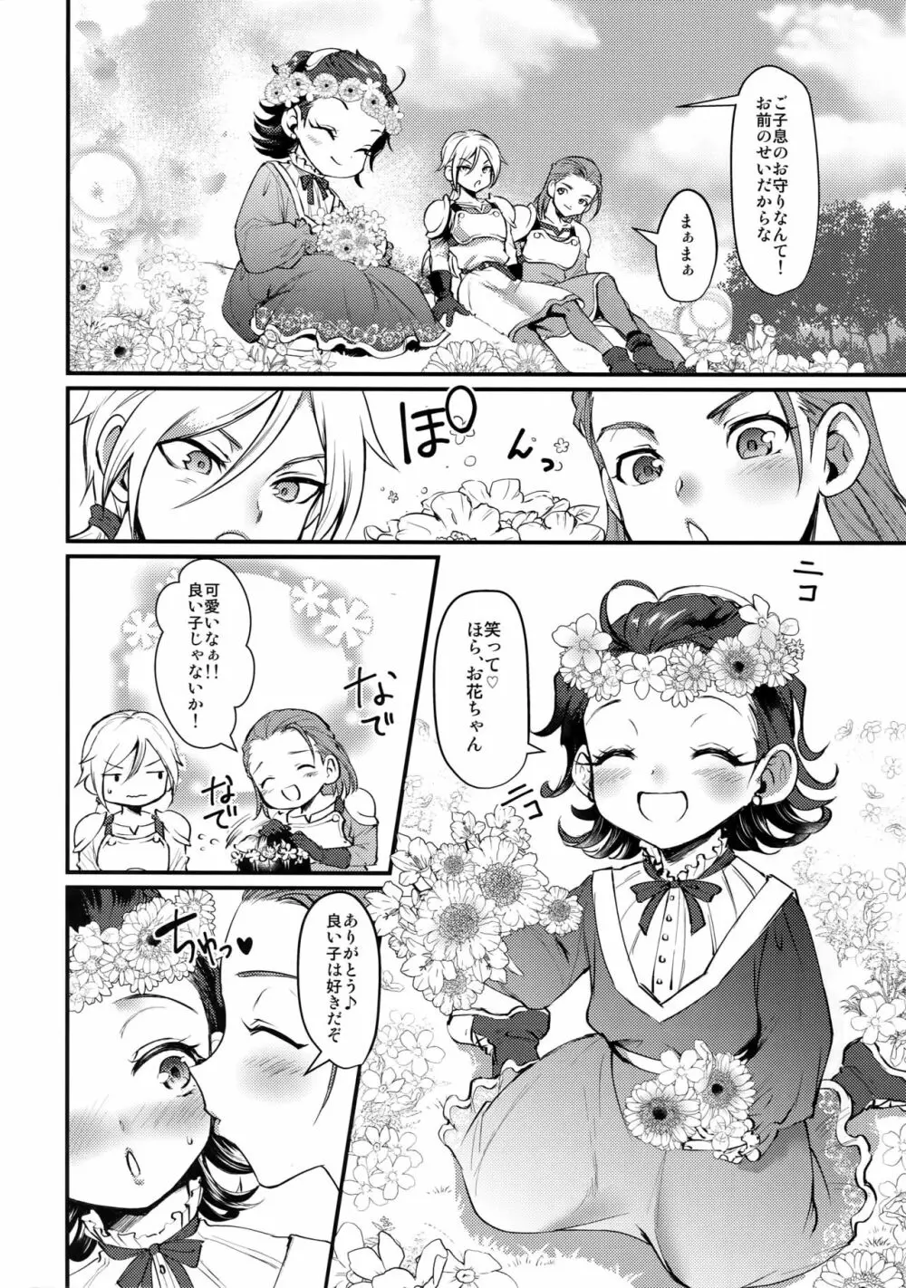 一緒につくろう! Page.3