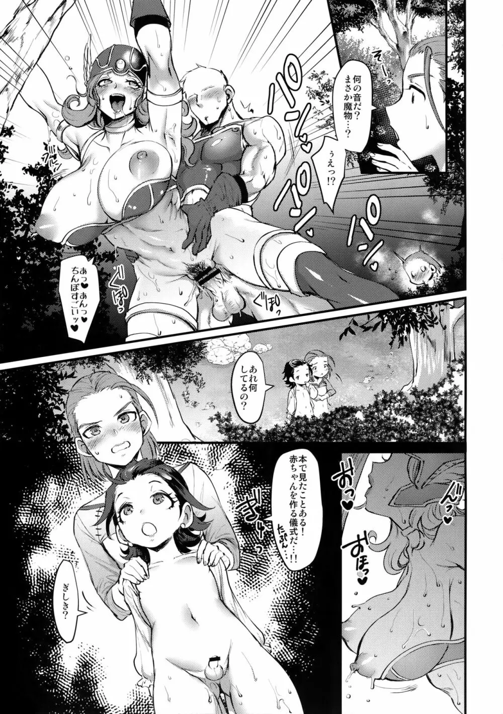 一緒につくろう! Page.6