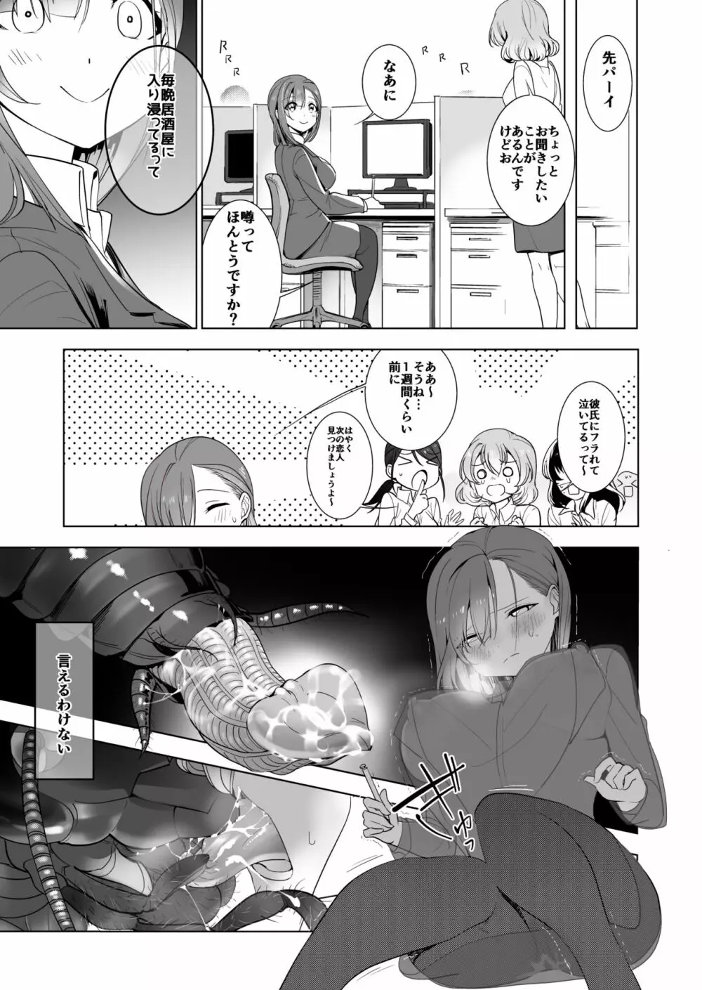 居酒屋の相席 Page.11