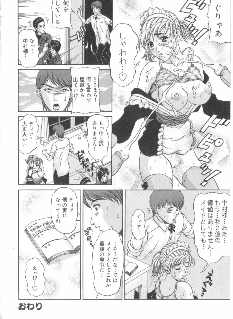 あまの式 Page.83