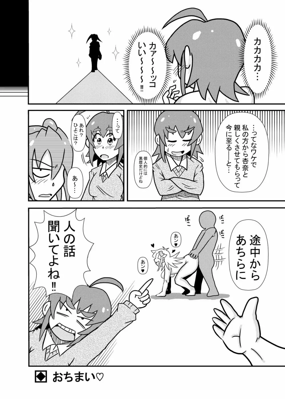 ひよこスマイル7 Page.20