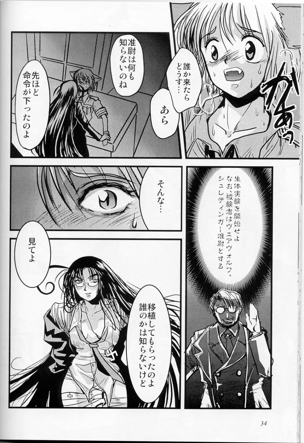 彼らの箱庭 Page.2