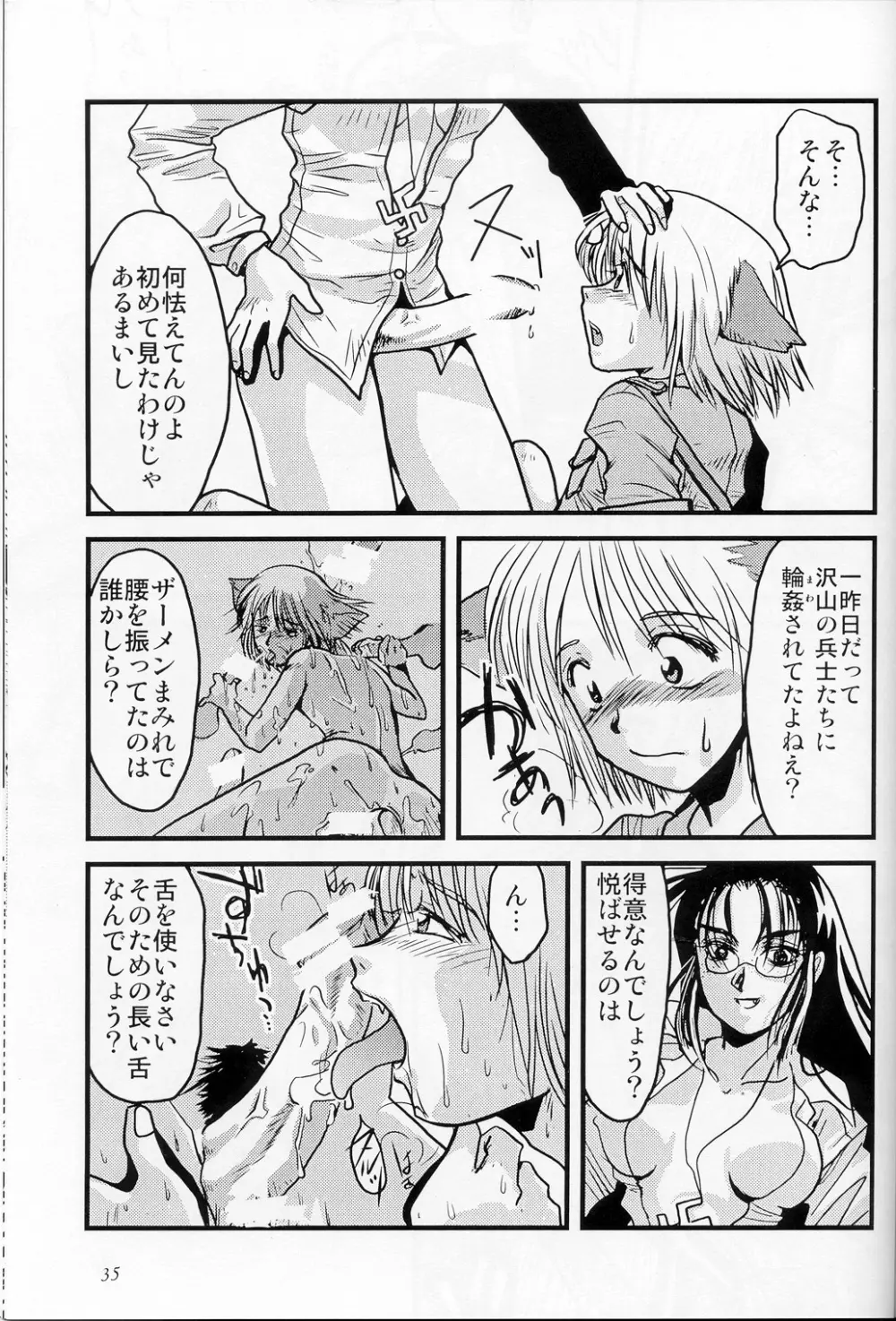 彼らの箱庭 Page.3