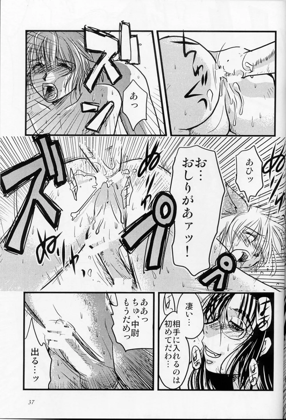 彼らの箱庭 Page.5