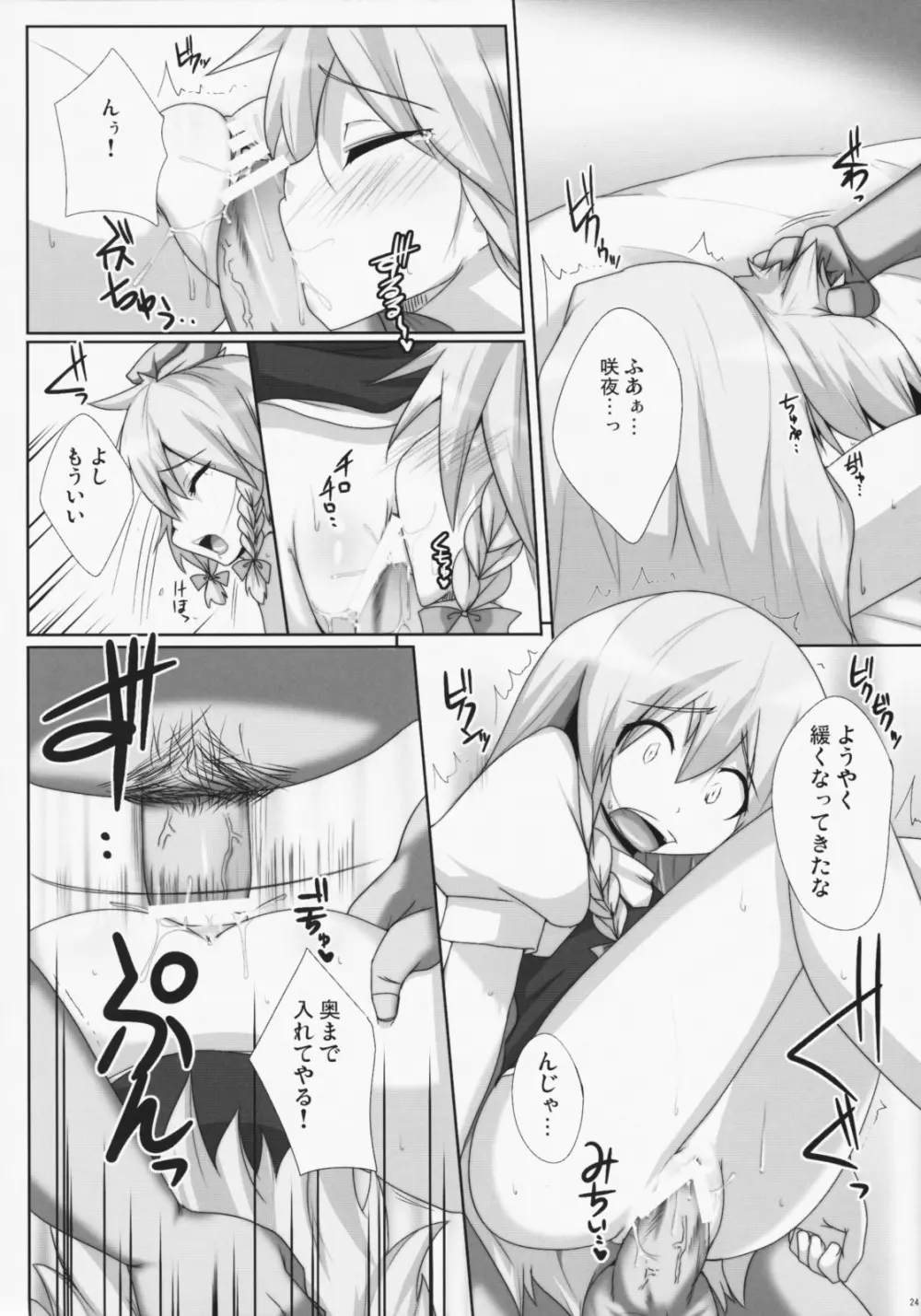 LUNATICNightMare悔 Page.23