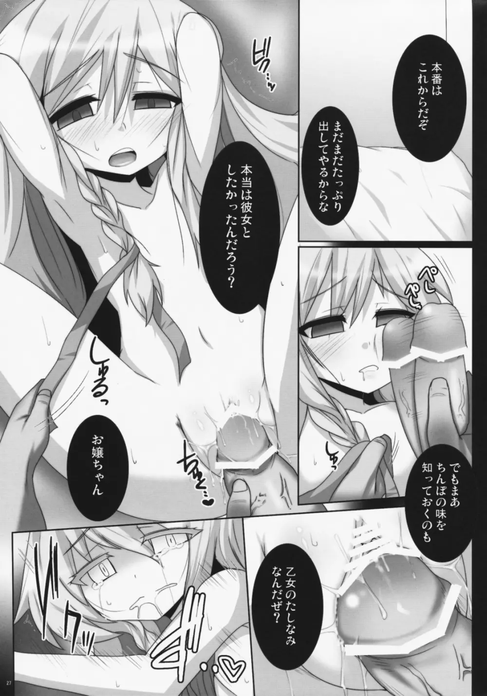 LUNATICNightMare悔 Page.26