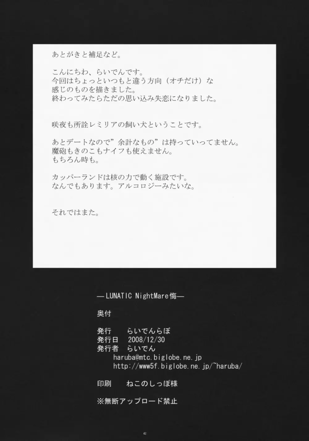 LUNATICNightMare悔 Page.41