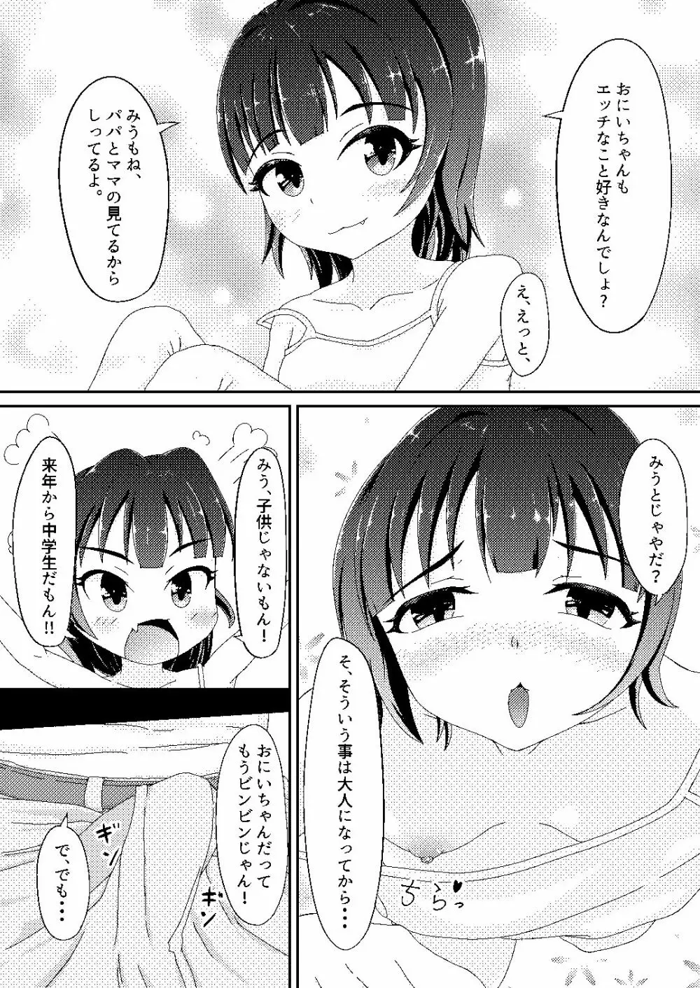 オリジナル漫画 Page.4