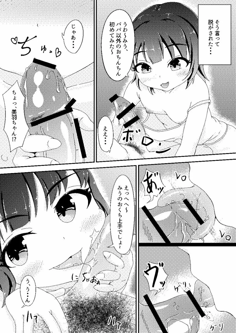 オリジナル漫画 Page.5